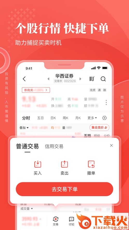 华彩人生炒股软件下载截图2