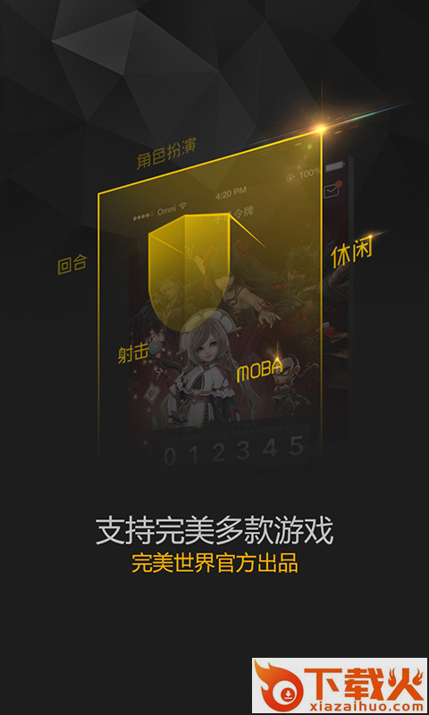 完美手机令牌截图1