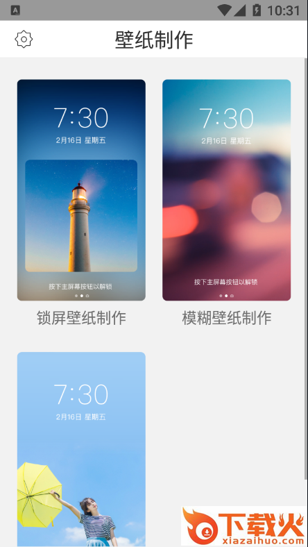 灵鹿壁纸制作截图1