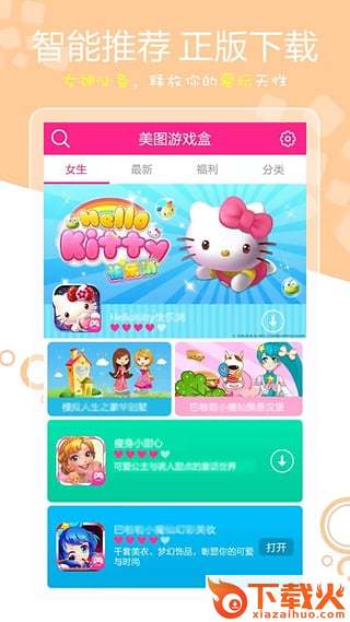 美图游戏盒App下载截图2