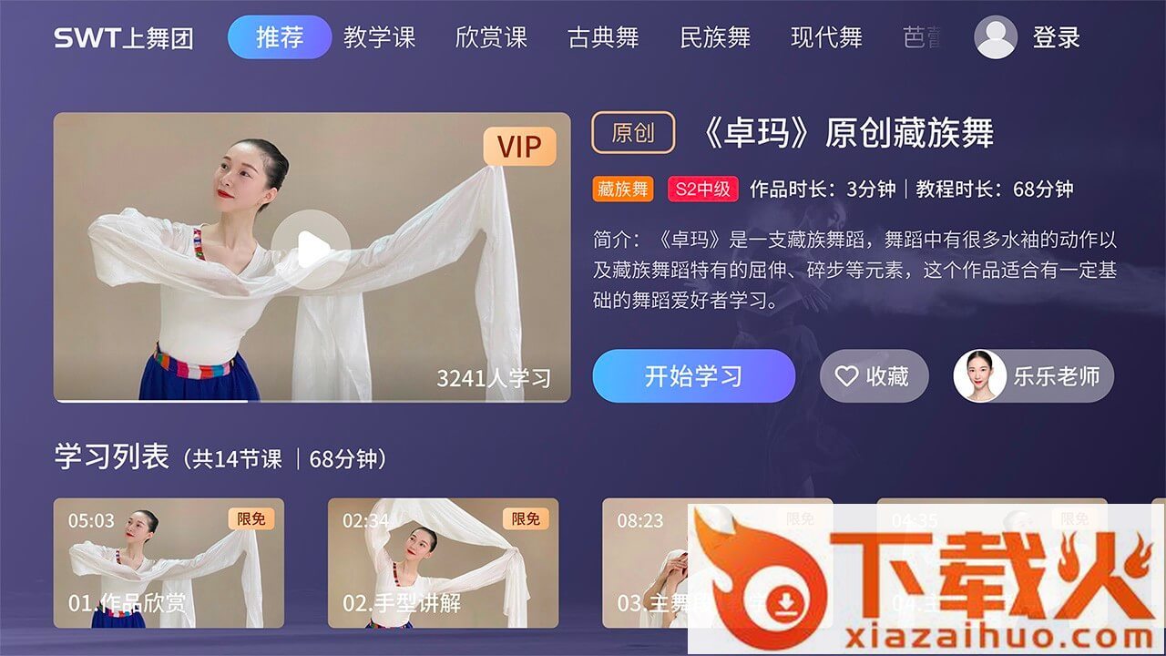 上舞团TV截图2
