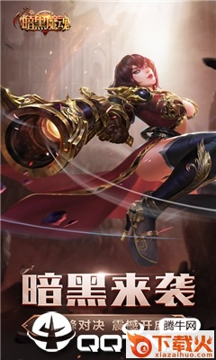 暗黑魔魂截图1