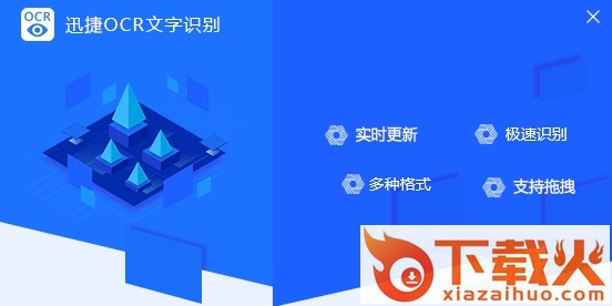 迅捷ocr文字识别软件免费版附注册码 v8.5.5.1 最新版 截图1