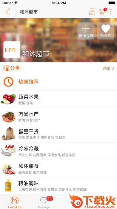 和沐生活app截图2