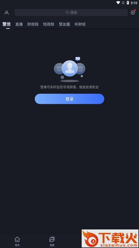 大智慧基金app截图1