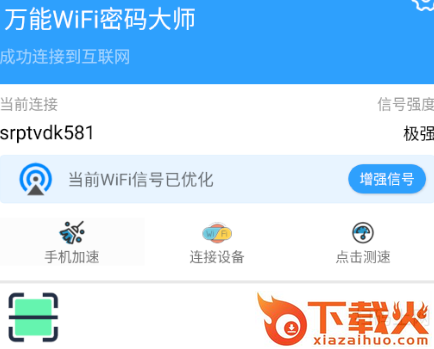 万能WiFi密码大师(万能WiFi密码钥匙连)截图3