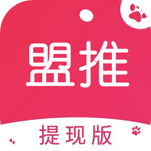 盟推商城下载-盟推appv6.1.8 最新版