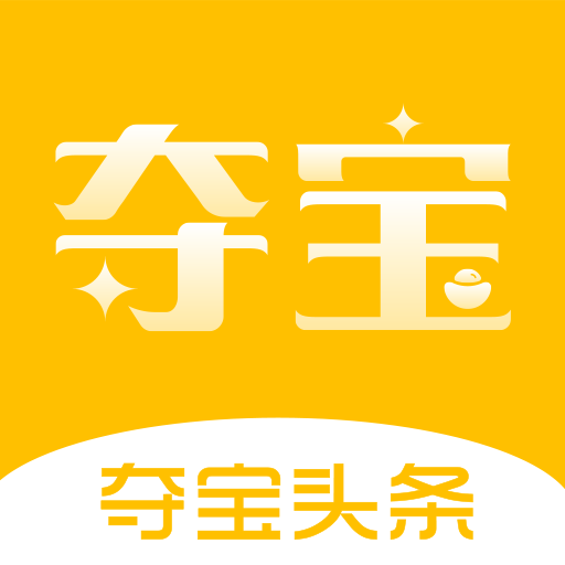 夺宝头条app下载-夺宝头条v1.3.1 最新版