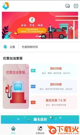 油卡宝截图1