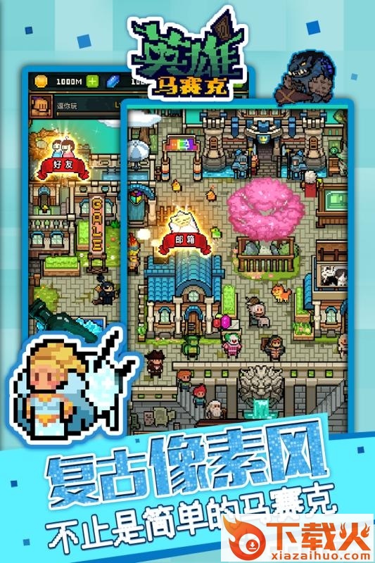 马赛克英雄果盘版截图1