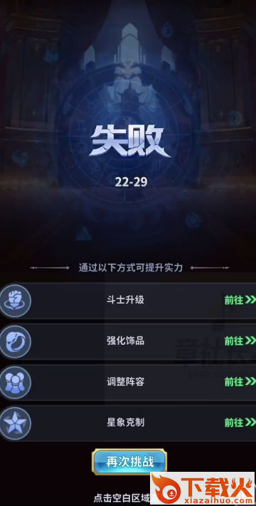 圣斗士星矢正义传说截图1