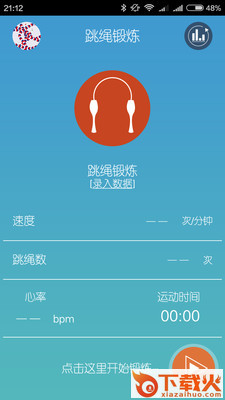 跳绳+截图2