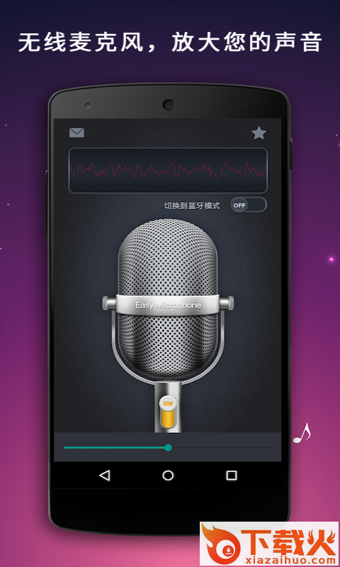 麦克风扩音器app v26.0.38 最新版截图1