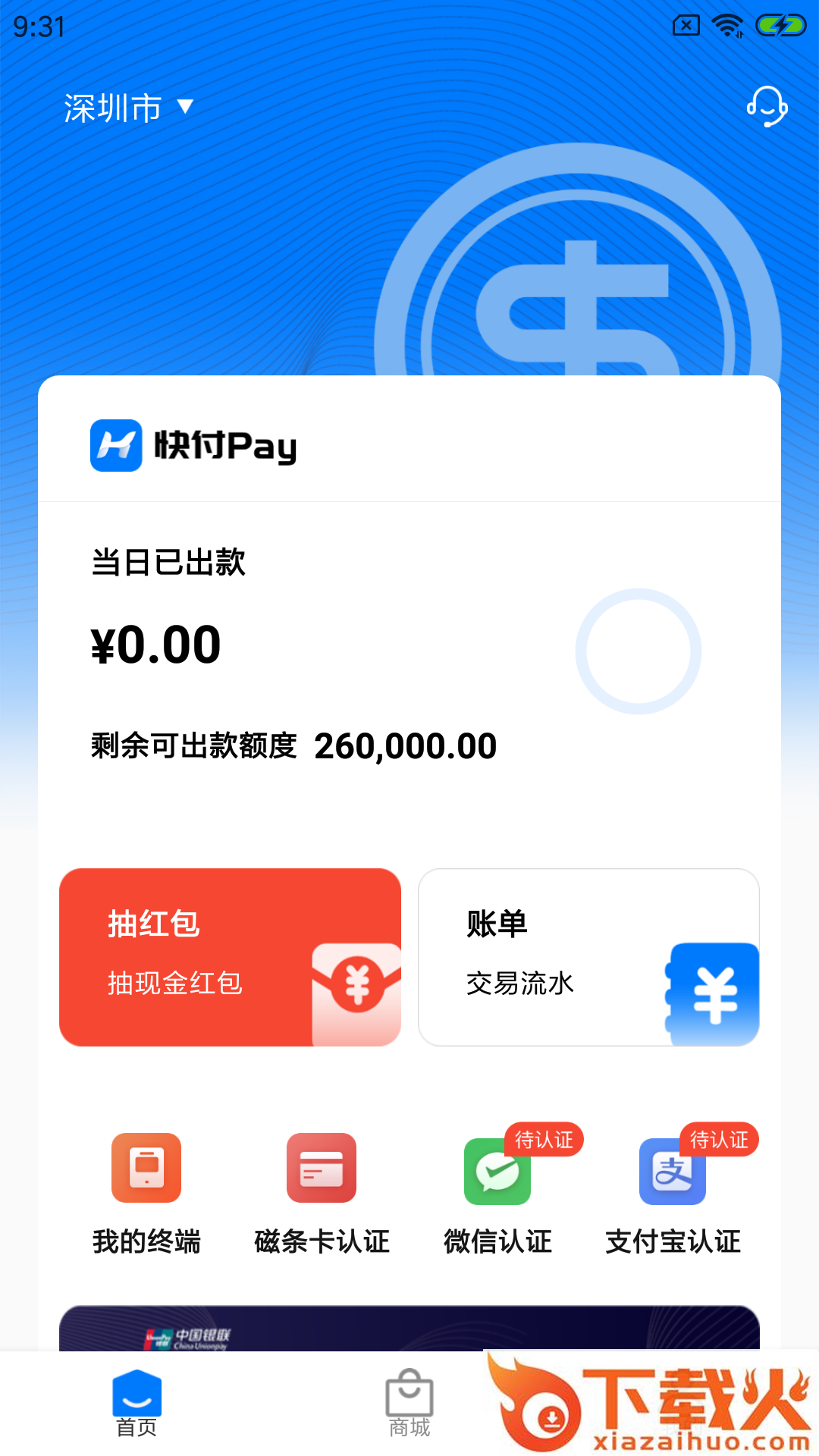 快付Pay截图1