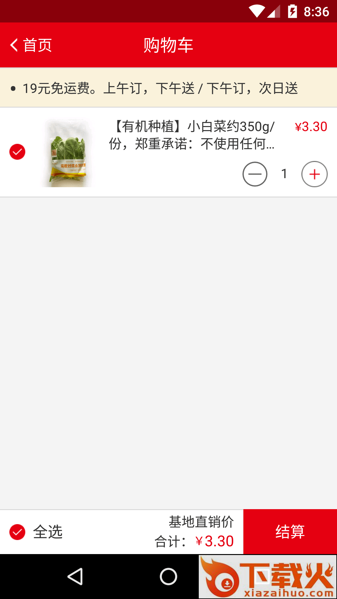 小象果蔬截图2