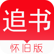 旧版追书神器怀旧版下载-旧版追书神器安卓版v7.0.20191113 手机版