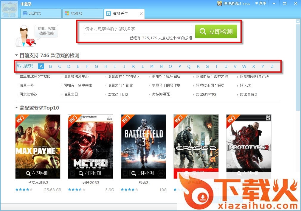 游戏配置检测工具 v3.8 免费版 截图1