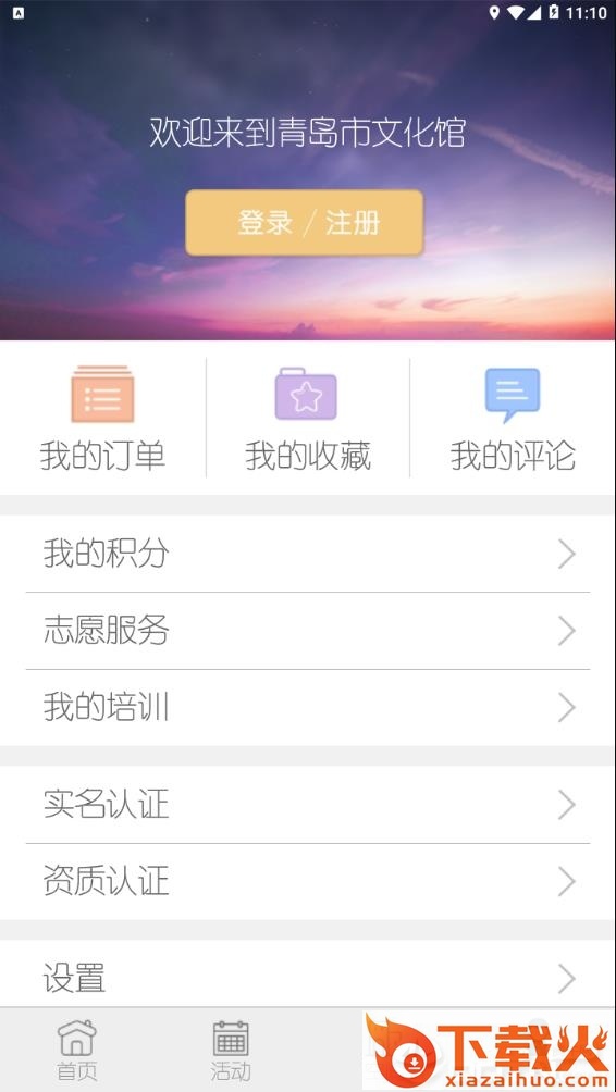 青岛市文化馆app截图2