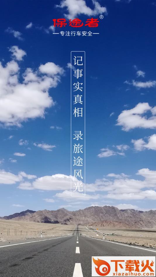 保途者Ⅱ app截图1