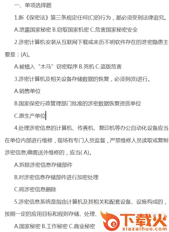 2018百万网民法律知识竞赛答案 最新完整版 截图1