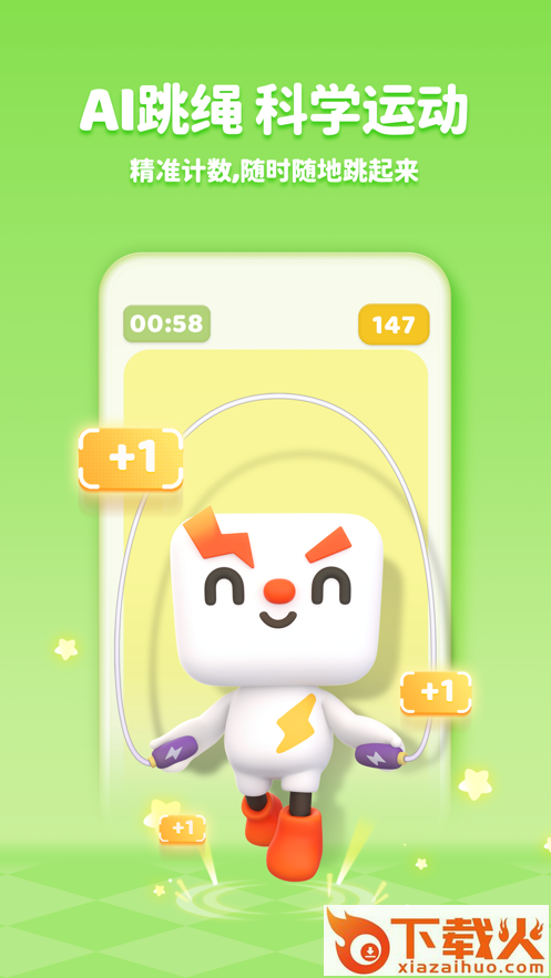小小运动家app截图1