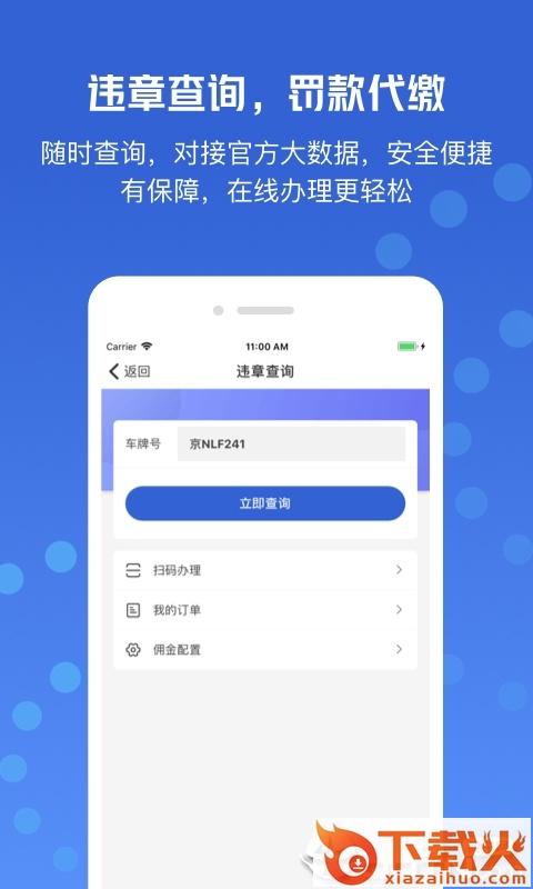 车小亮商户版 v3.9.11 安卓版截图2