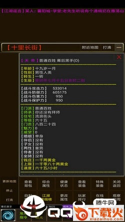 江湖�q截图3