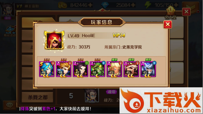 新斗罗大陆应用宝版下载截图3