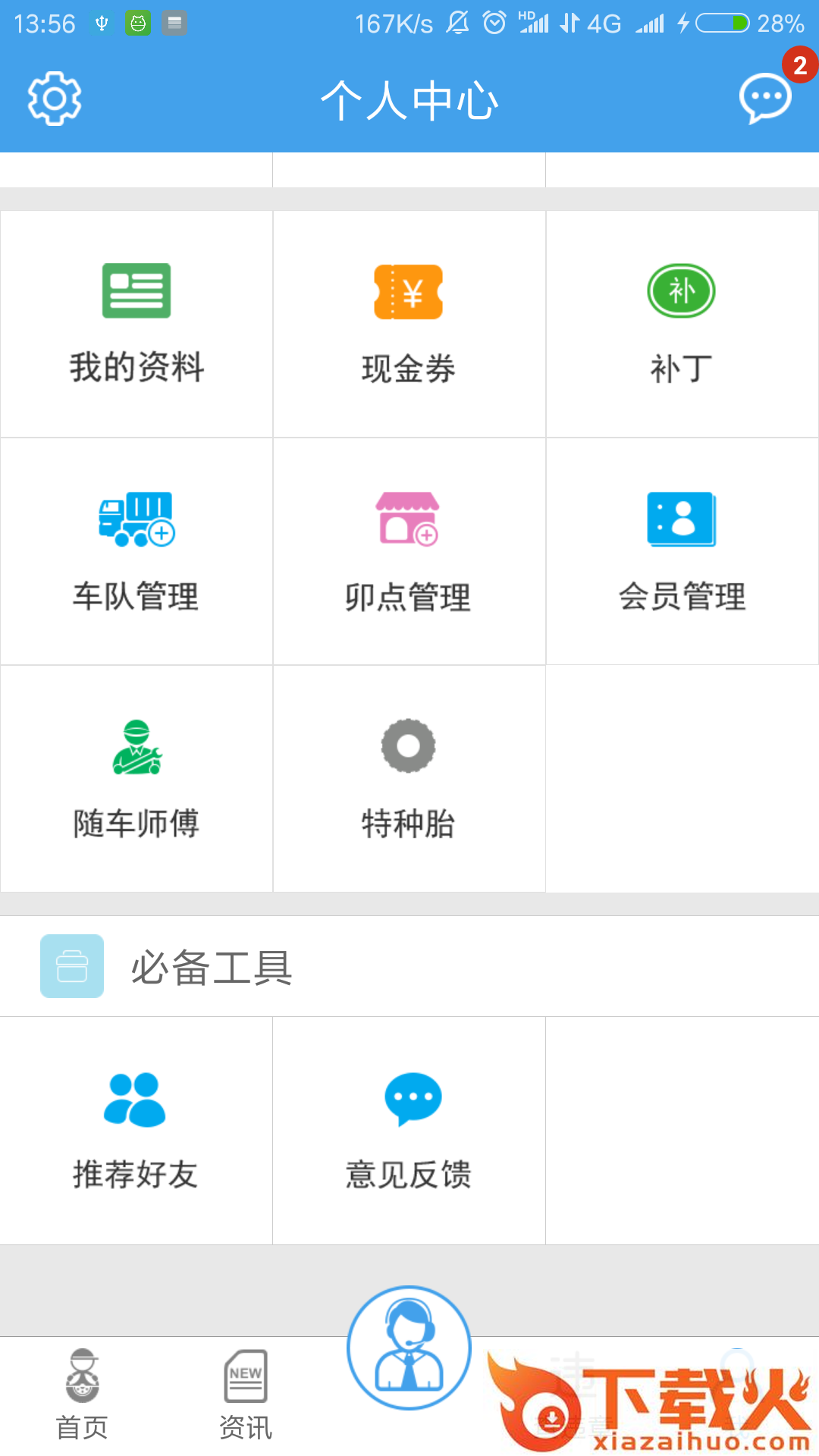司机无忧服务商截图2