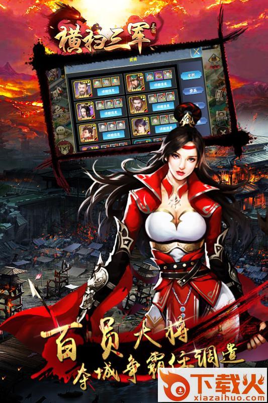 横扫三军九游版 v1.16.0 安卓版截图2