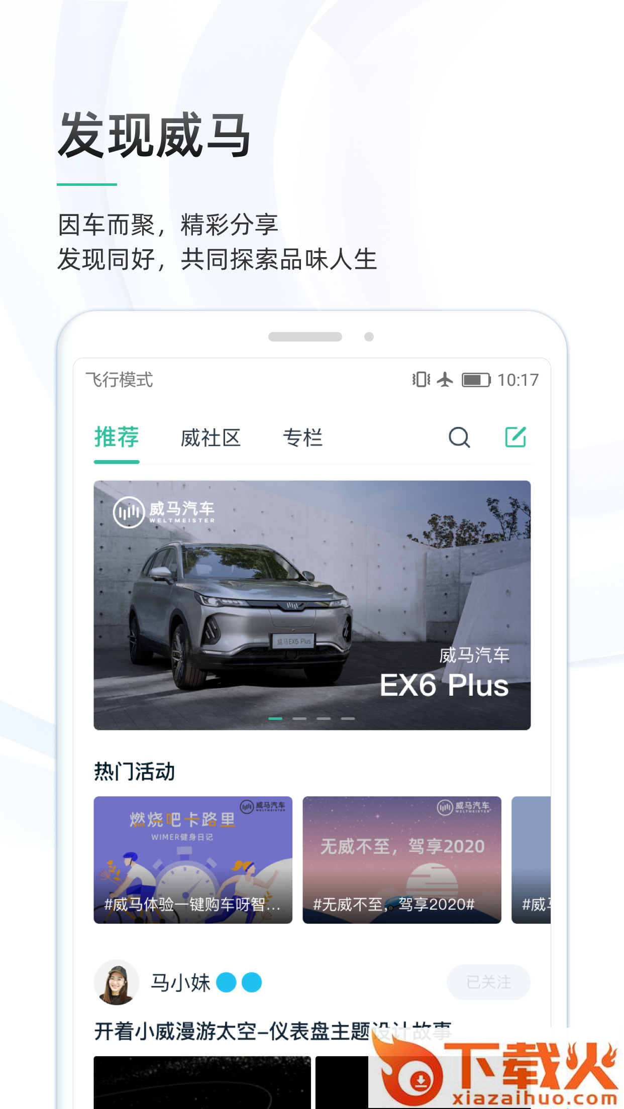 威马智行app截图1