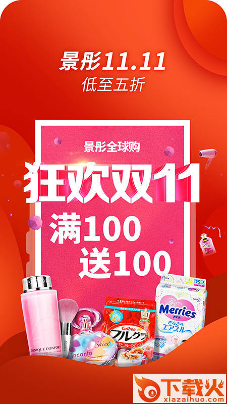 景彤全球购app截图1