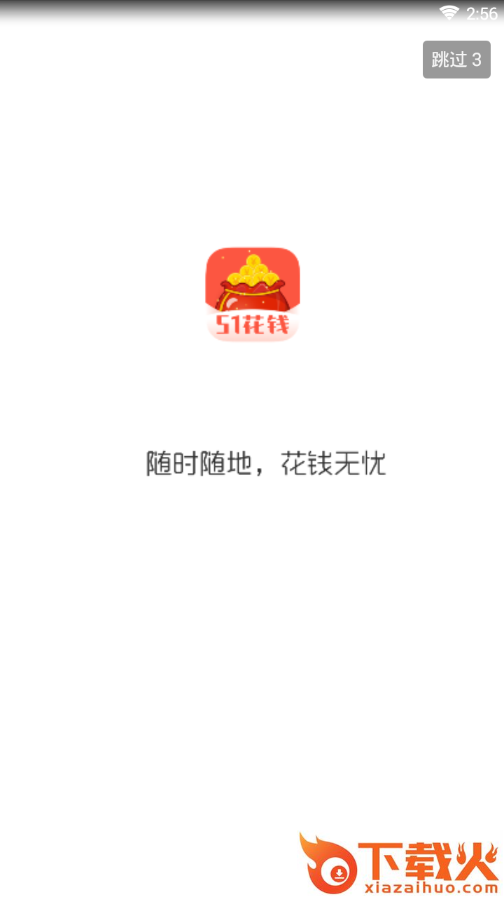 51花钱截图1