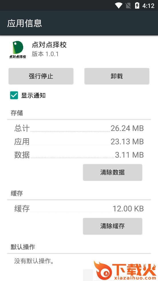 点对点择校截图2