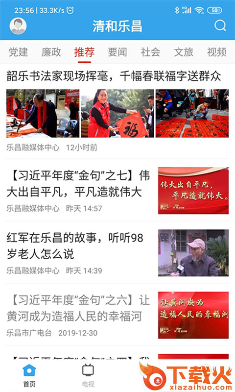 清和乐昌截图1