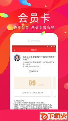 京睿电管家截图2