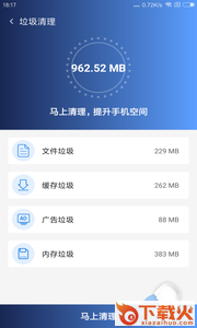 高效优化神器截图2