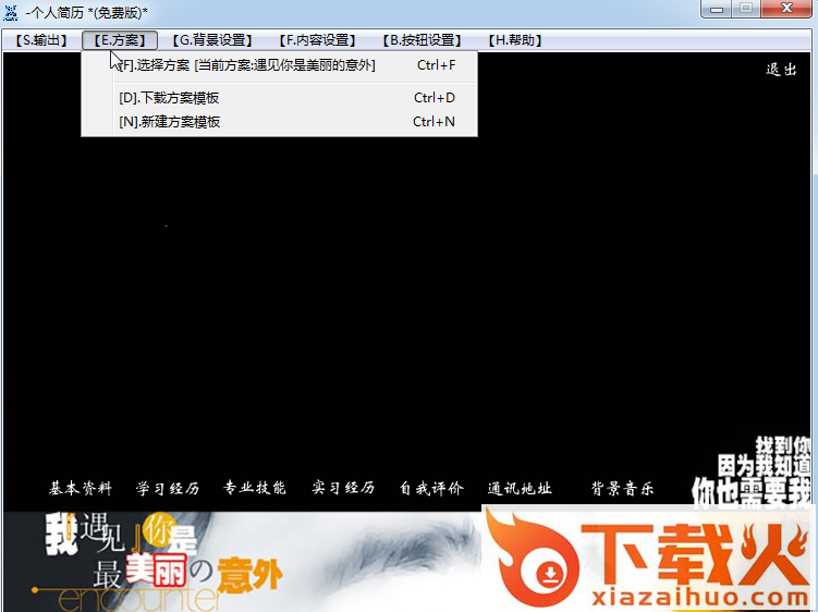个人简历制作 免费版 截图1