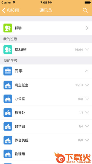 内蒙古和校园教师端苹果版