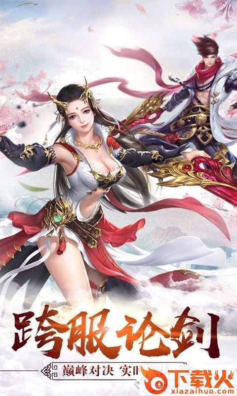 六界仙缘截图1