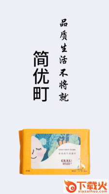 简优町app截图1