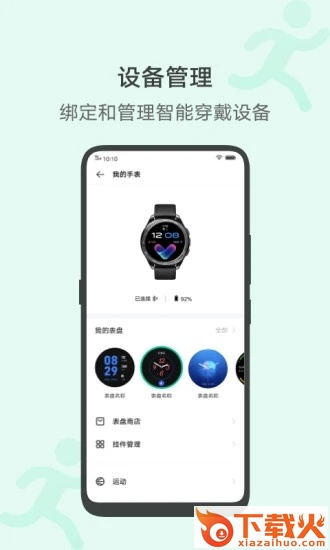 vivo运动健康app截图2
