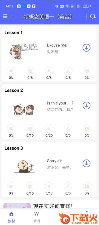 新概念微课app截图1