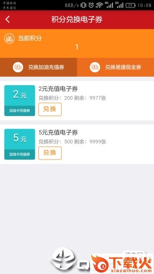 油惠通app下载安装 v2.0.1 最新版截图2