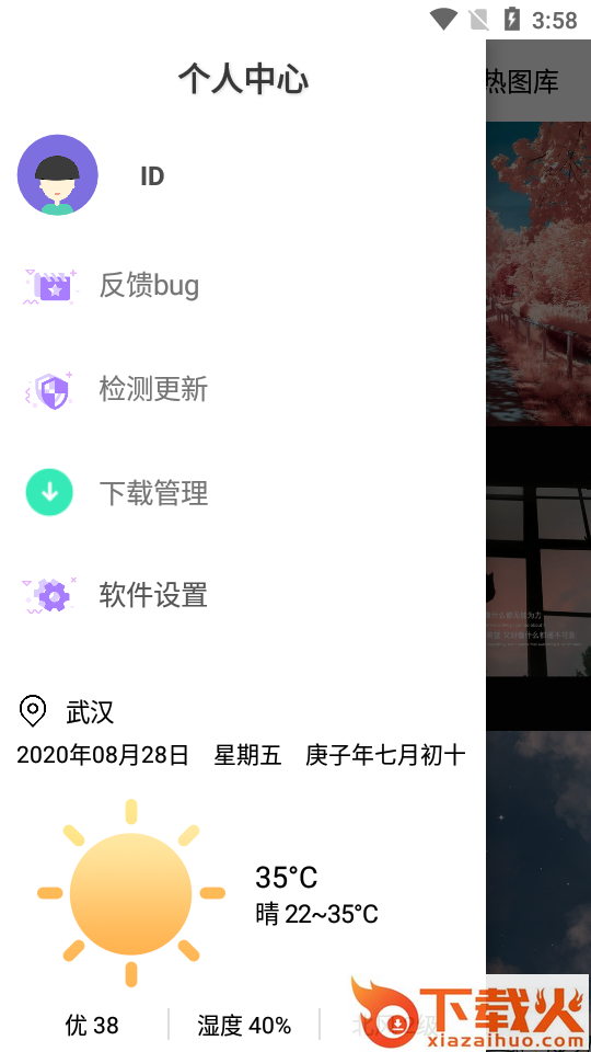 壁纸库app截图2
