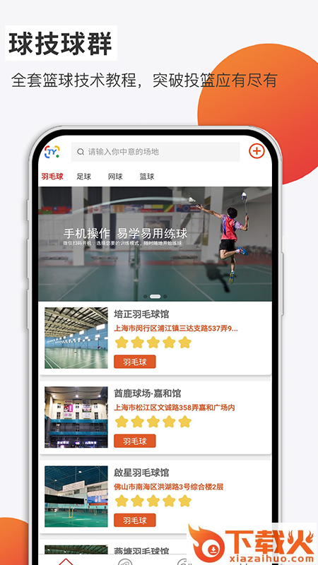 体育运动集截图1