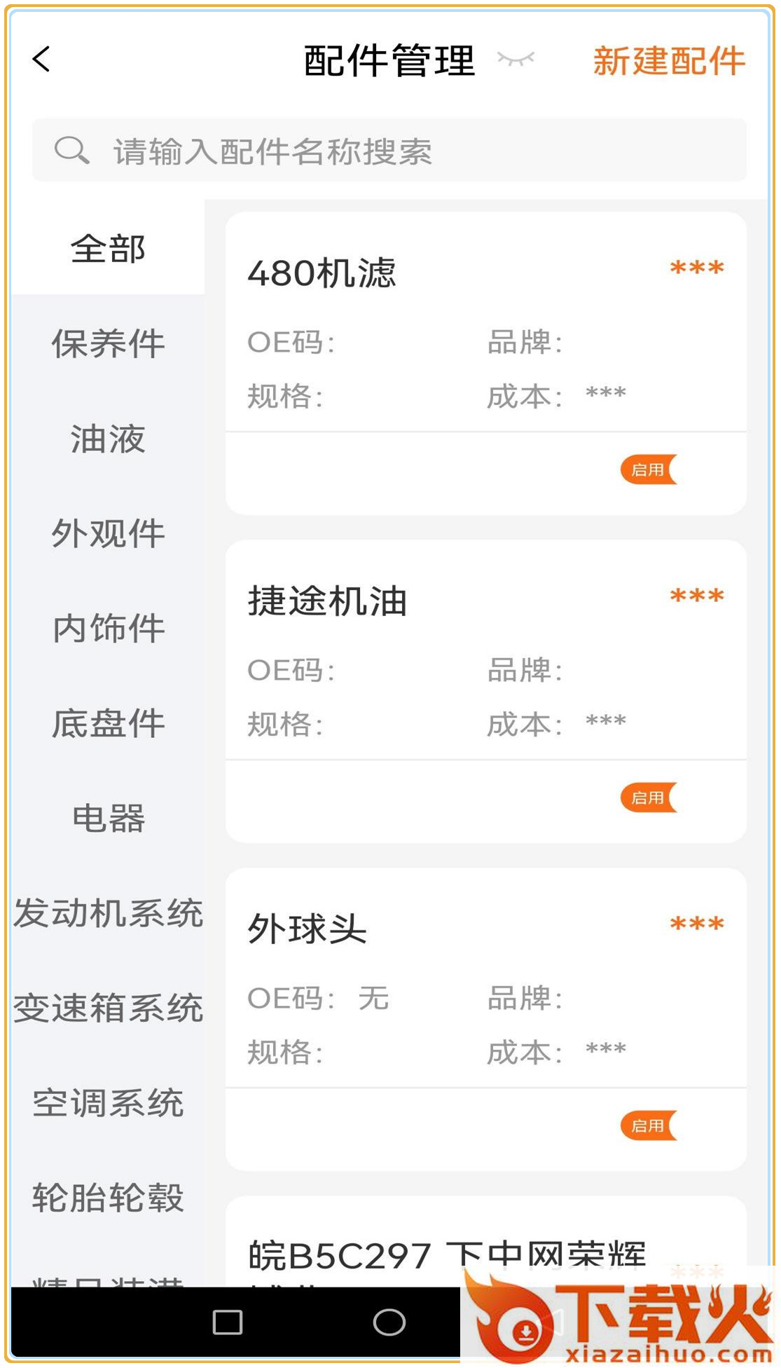 好车医生门店端app下载截图2