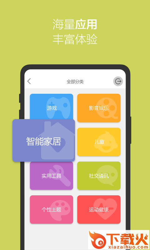 爱智-灵动智慧生活截图2