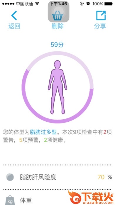 清华同方体脂秤苹果版