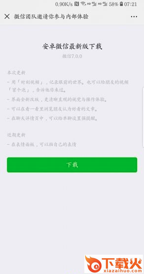 安卓微信7.0测试版下载截图2